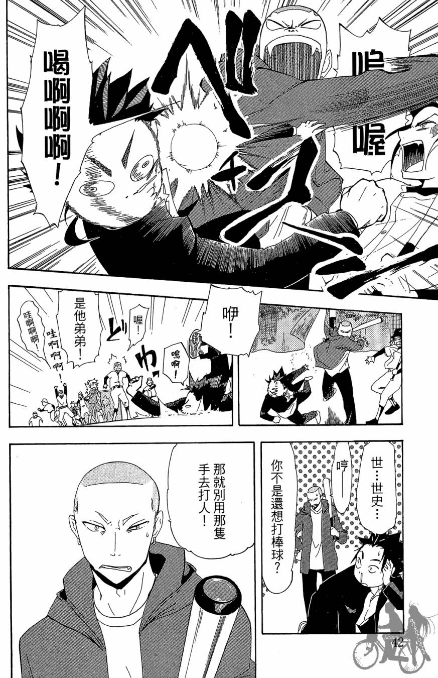 投捕兄弟档 第1卷 第43页