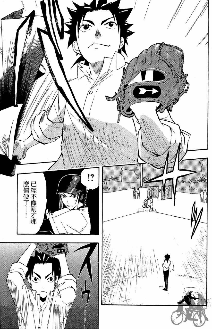 投捕兄弟档 第1卷 第48页