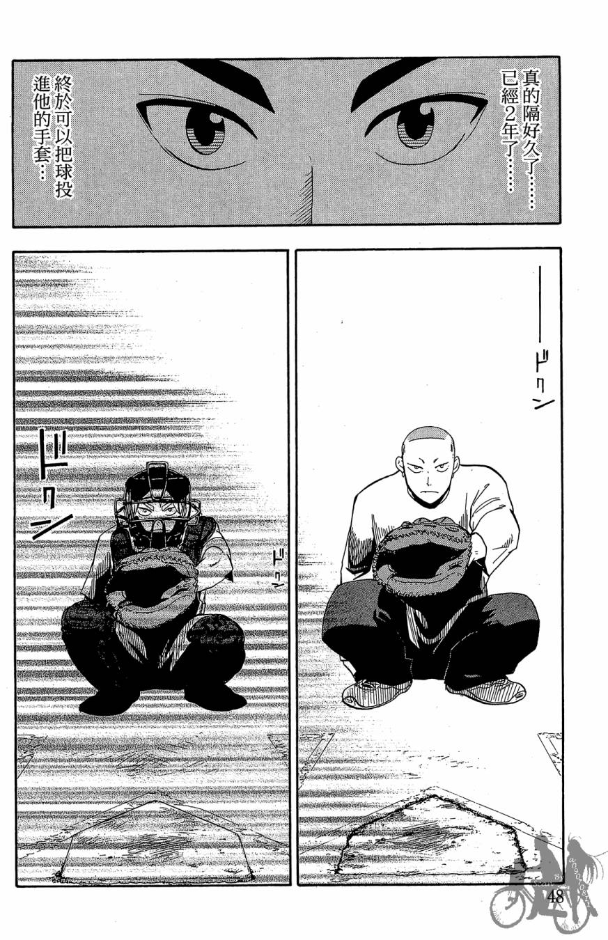 投捕兄弟档 第1卷 第49页