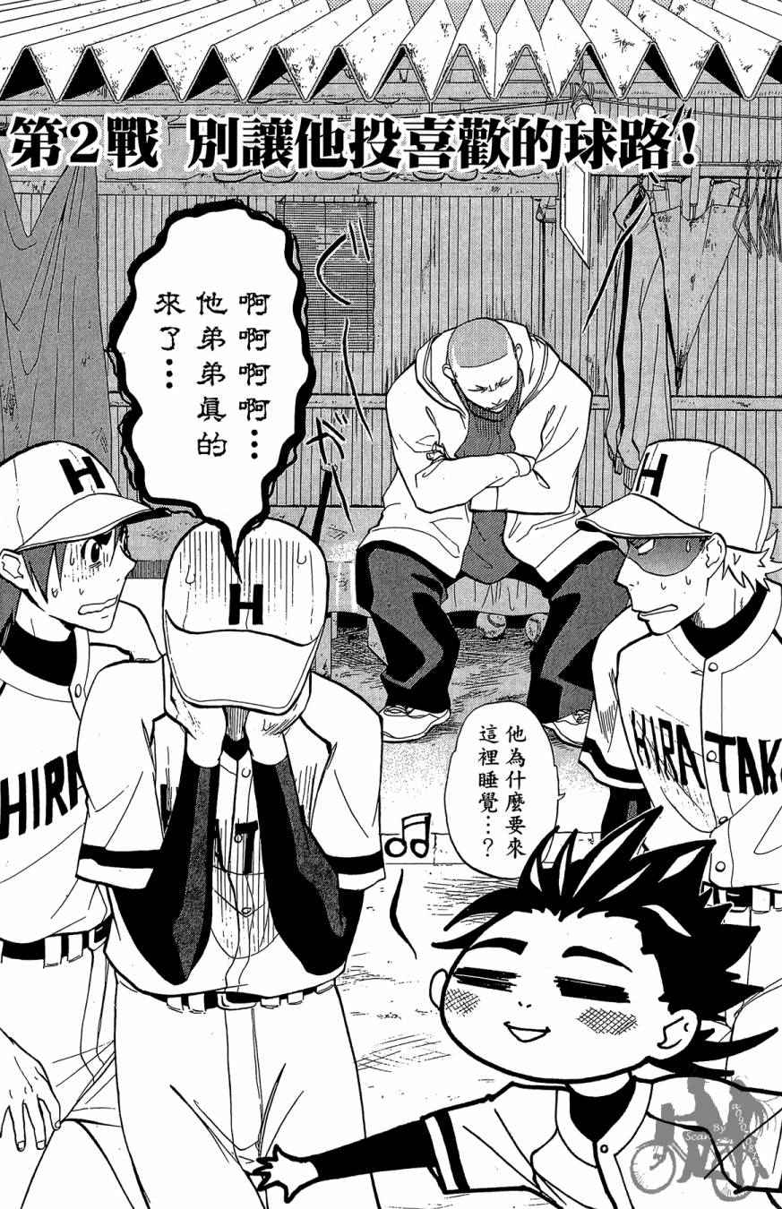 投捕兄弟档 第1卷 第61页