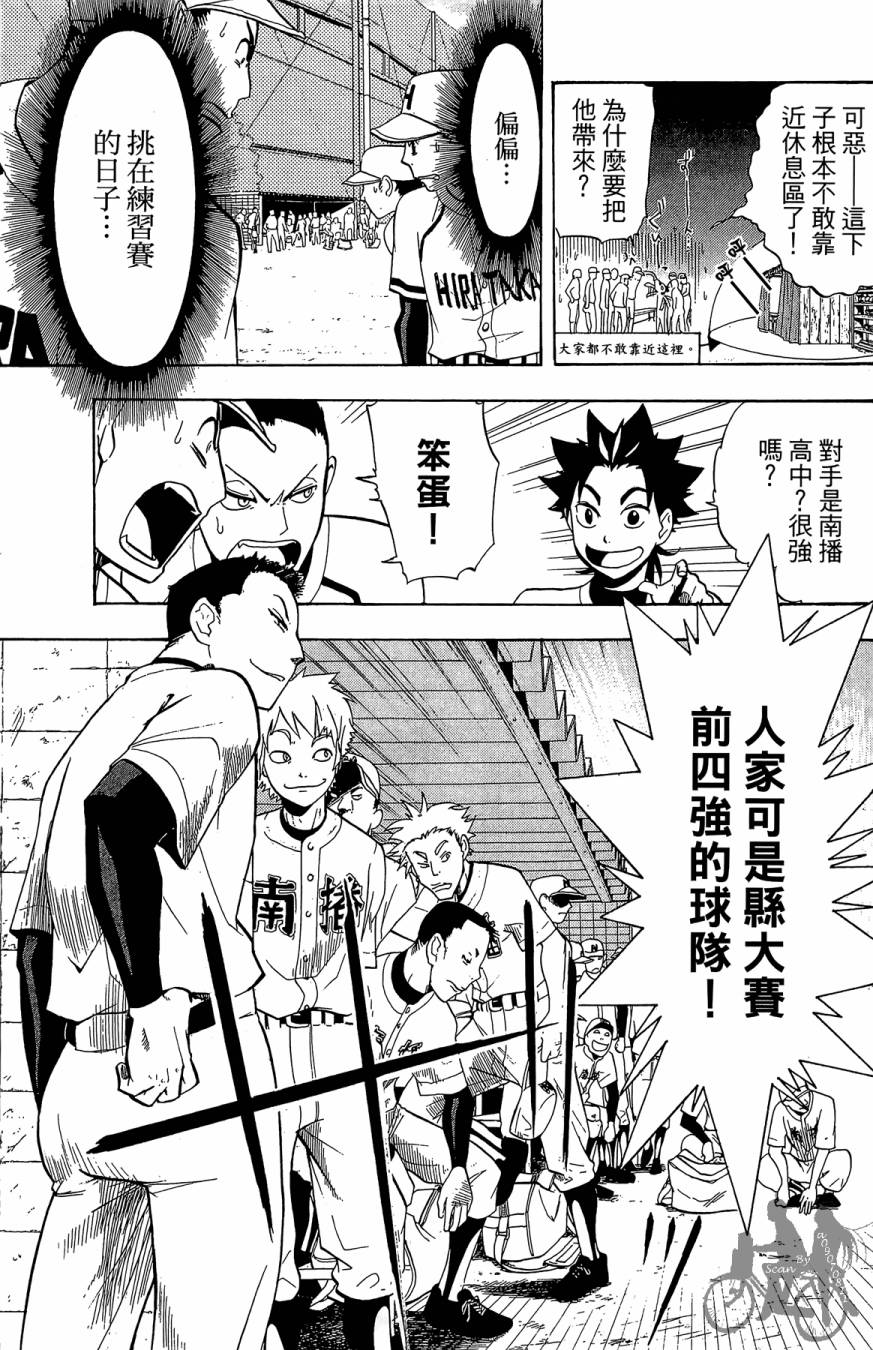 投捕兄弟档 第1卷 第62页