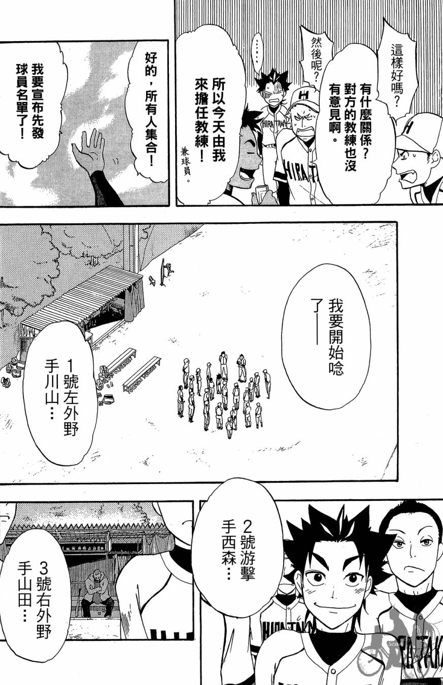 投捕兄弟档 第1卷 第65页