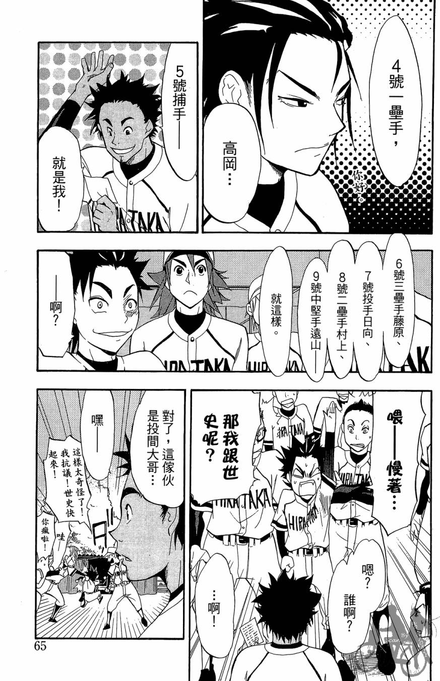 投捕兄弟档 第1卷 第66页