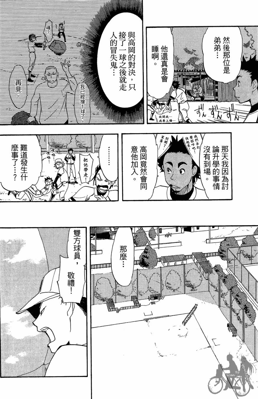 投捕兄弟档 第1卷 第67页