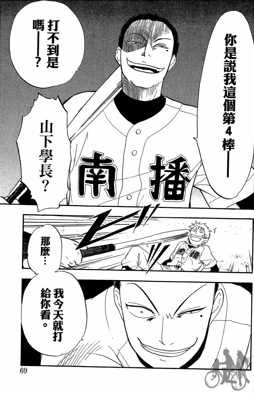 投捕兄弟档 第1卷 第70页