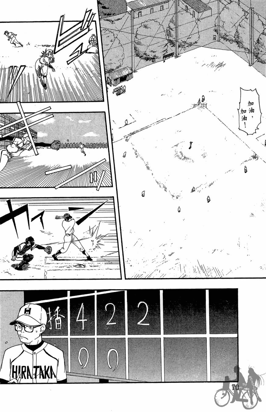 投捕兄弟档 第1卷 第71页