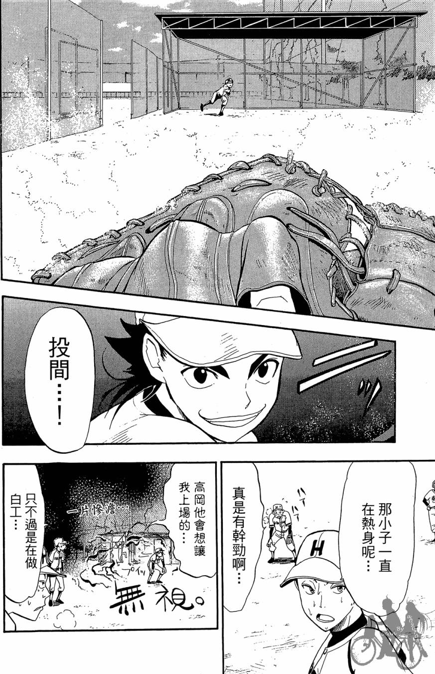 投捕兄弟档 第1卷 第73页