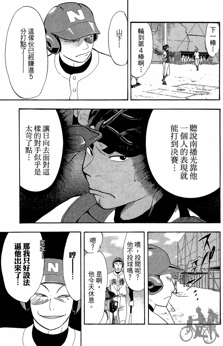 投捕兄弟档 第1卷 第74页