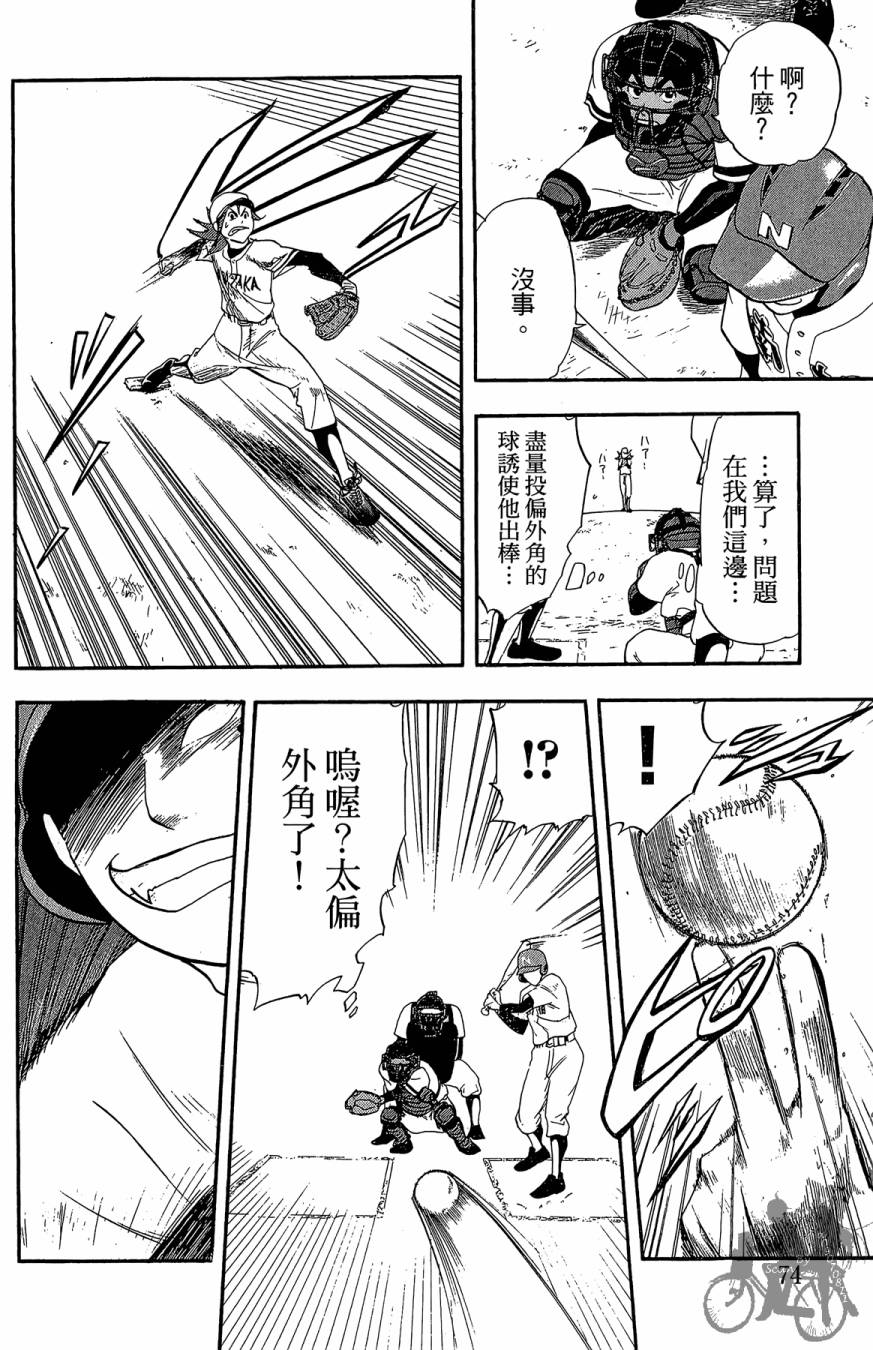 投捕兄弟档 第1卷 第75页