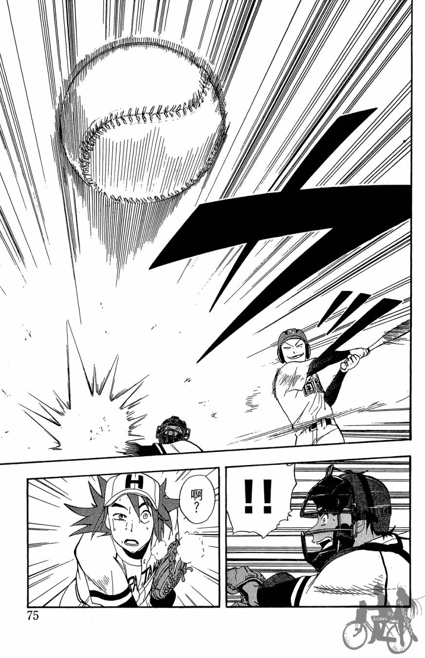 投捕兄弟档 第1卷 第76页