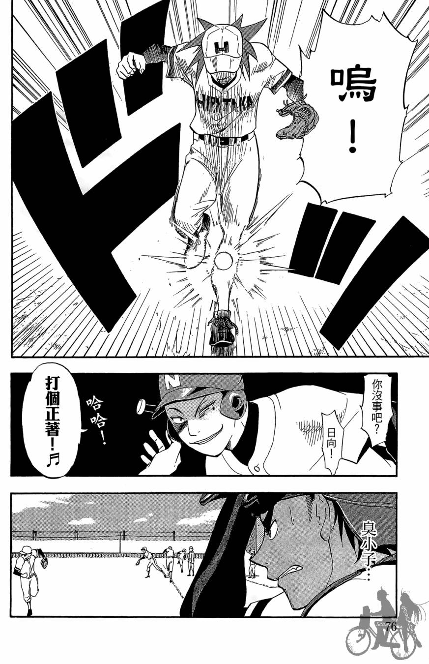 投捕兄弟档 第1卷 第77页