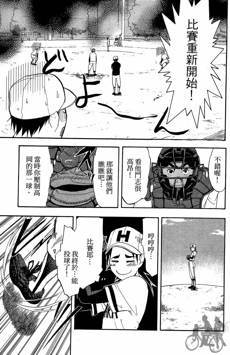 投捕兄弟档 第1卷 第82页