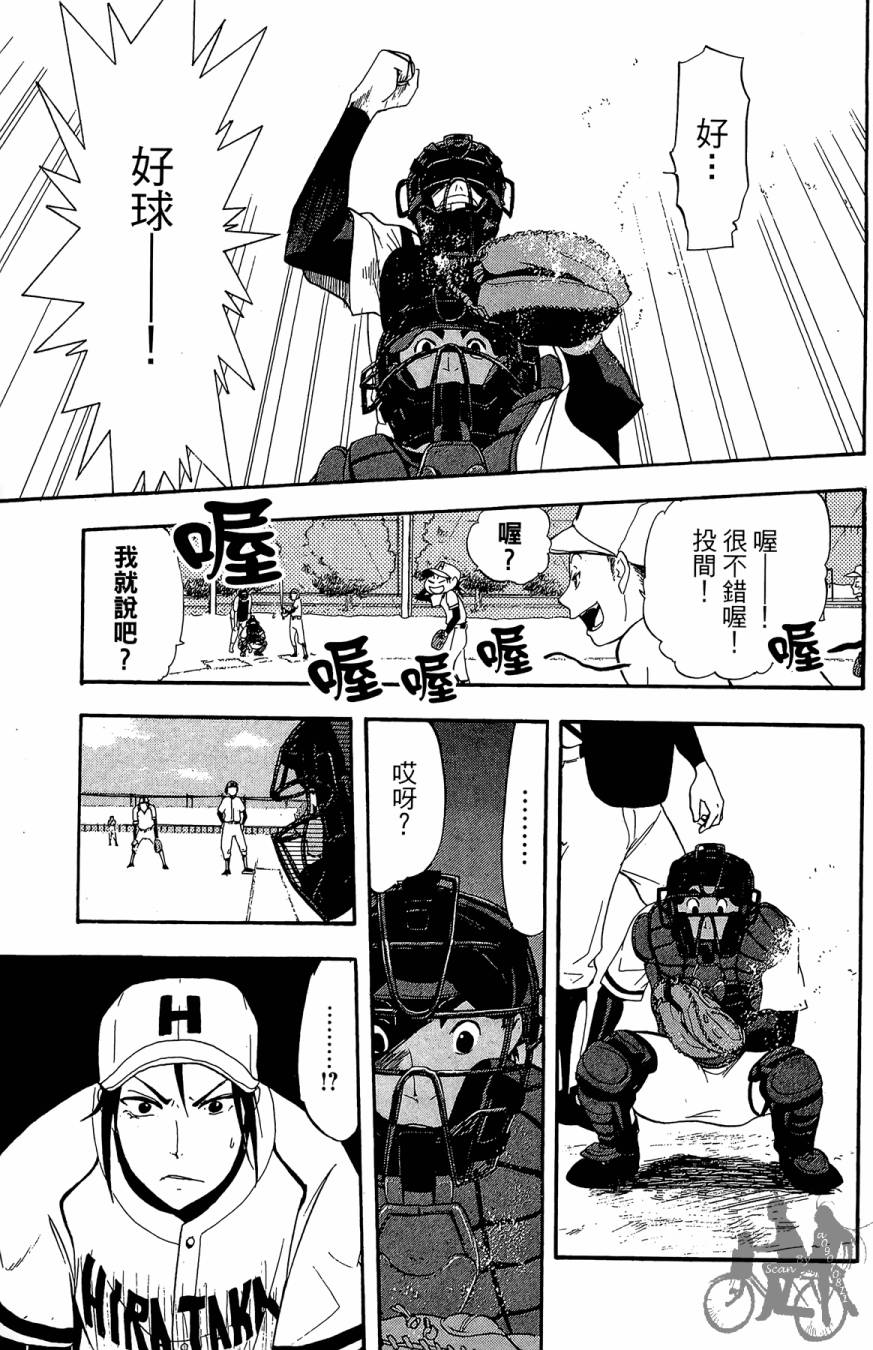 投捕兄弟档 第1卷 第84页