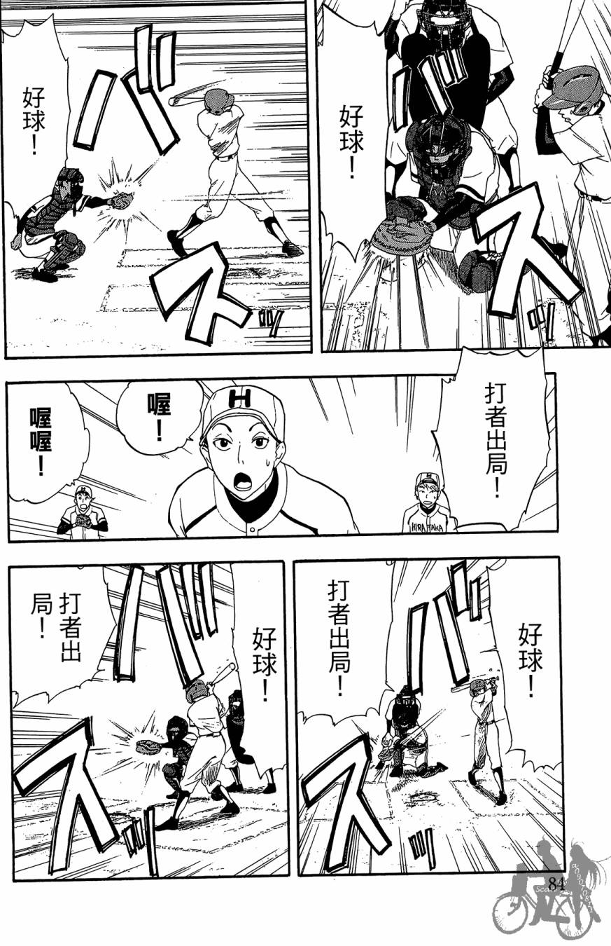 投捕兄弟档 第1卷 第85页