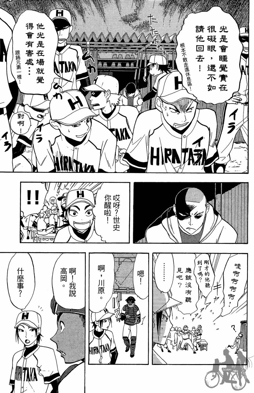 投捕兄弟档 第1卷 第88页