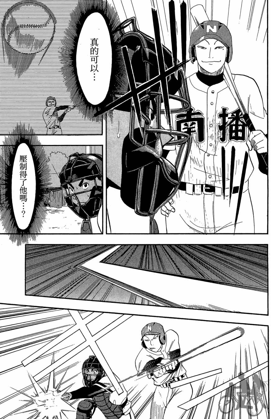 投捕兄弟档 第1卷 第94页