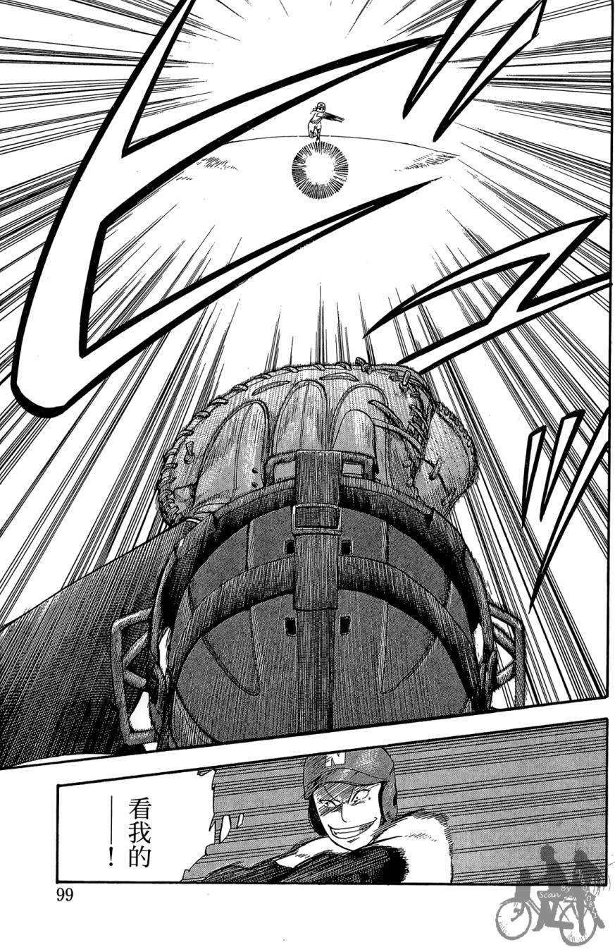 投捕兄弟档 第1卷 第100页