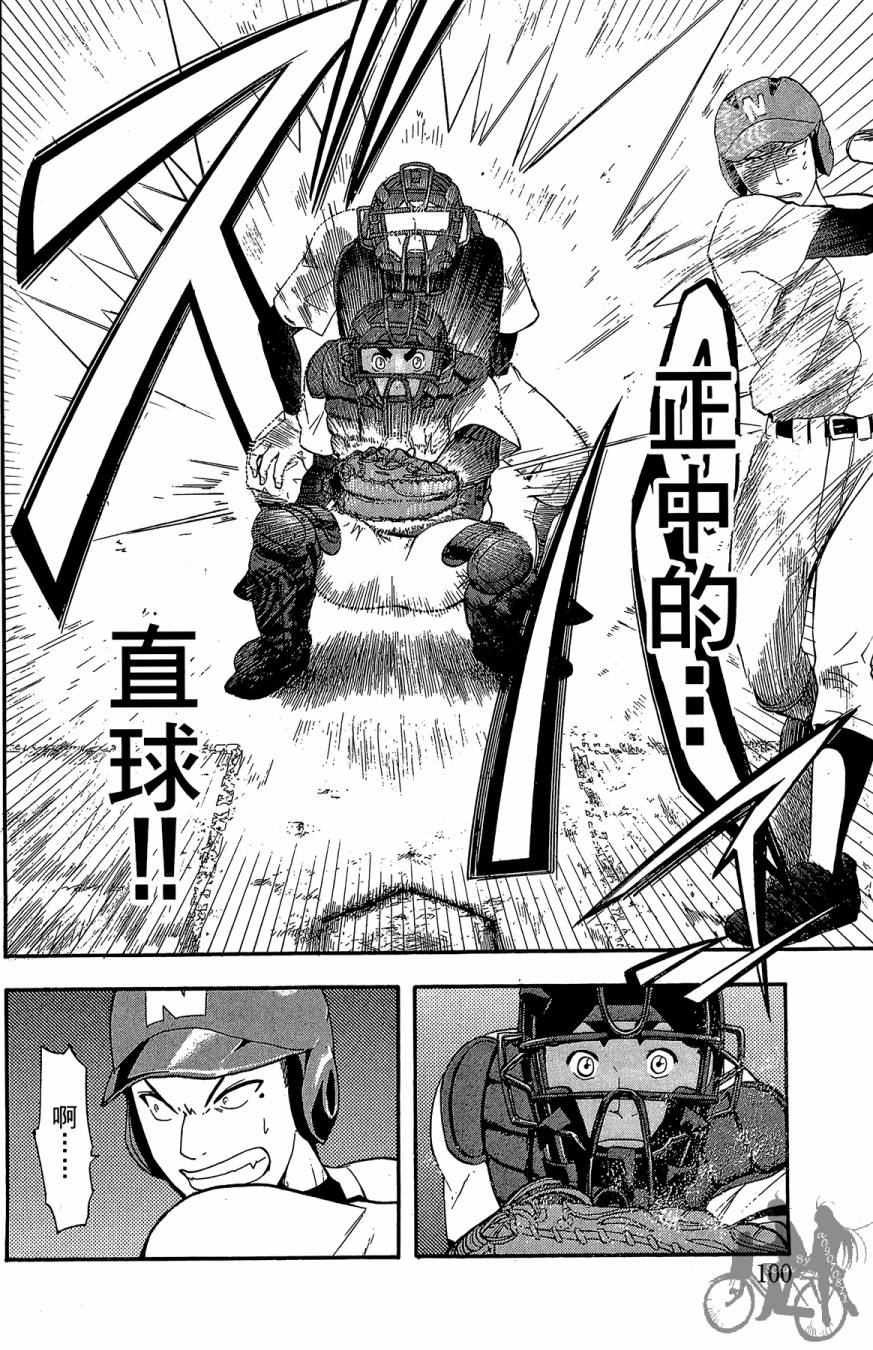 投捕兄弟档 第1卷 第101页