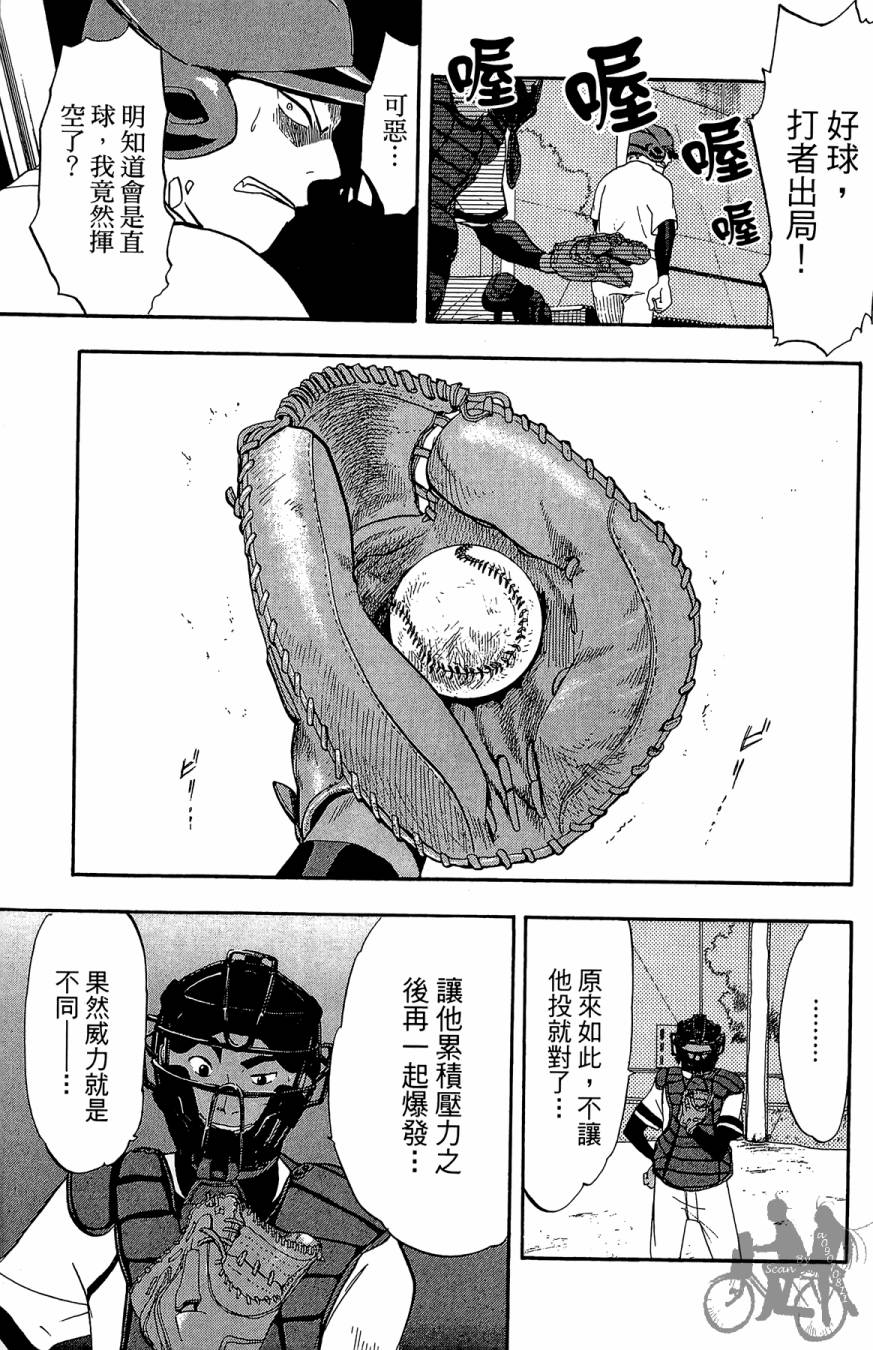 投捕兄弟档 第1卷 第102页