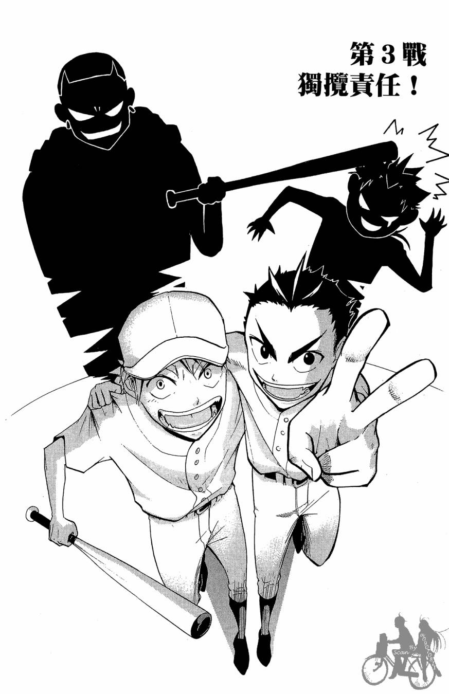 投捕兄弟档 第1卷 第104页