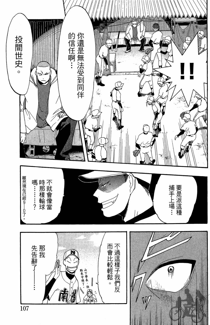 投捕兄弟档 第1卷 第108页