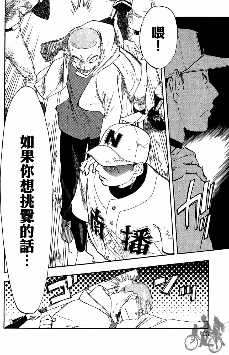 投捕兄弟档 第1卷 第109页