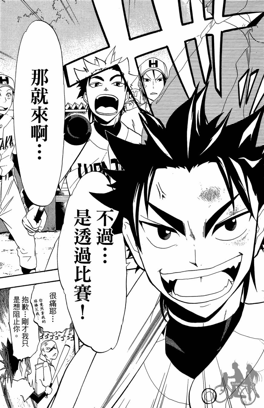 投捕兄弟档 第1卷 第110页