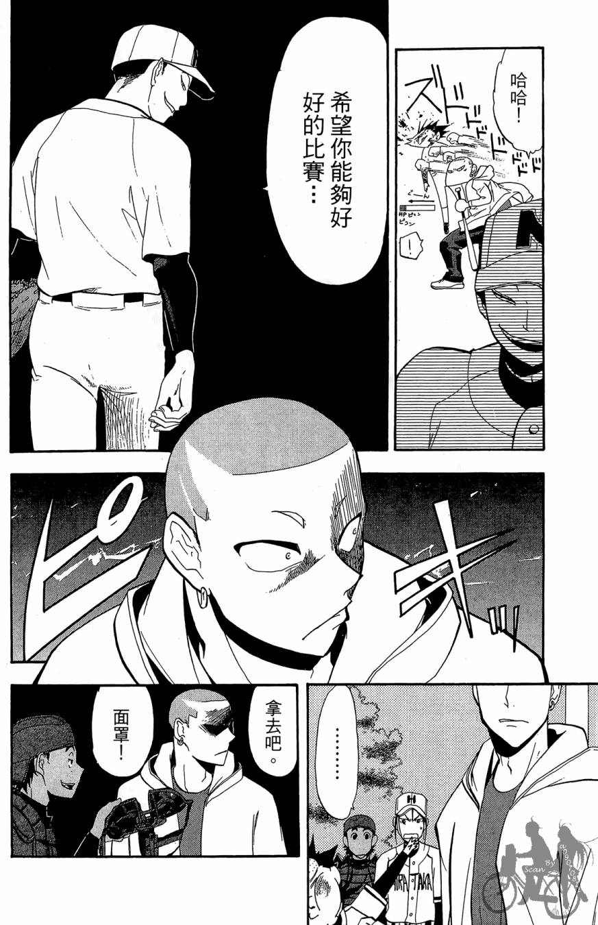 投捕兄弟档 第1卷 第111页