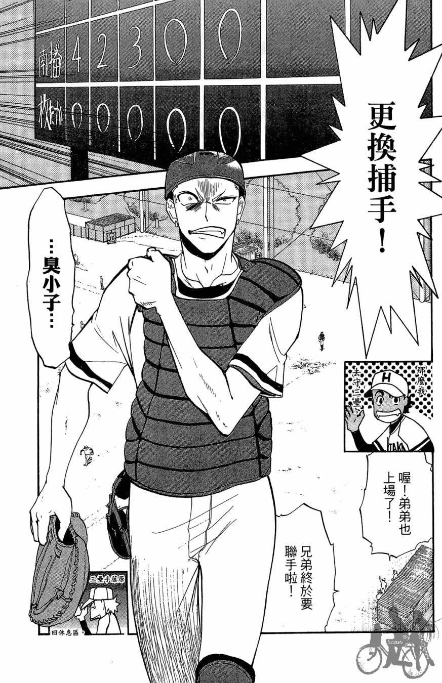 投捕兄弟档 第1卷 第112页