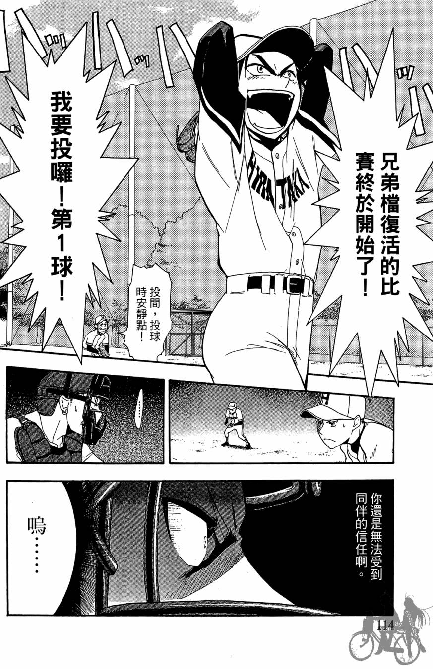 投捕兄弟档 第1卷 第115页