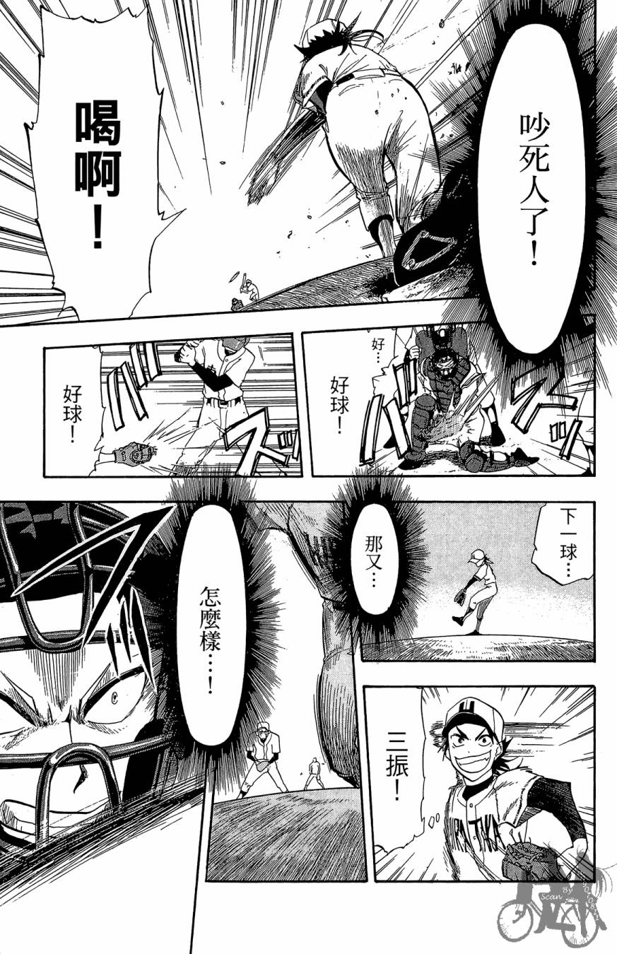 投捕兄弟档 第1卷 第116页