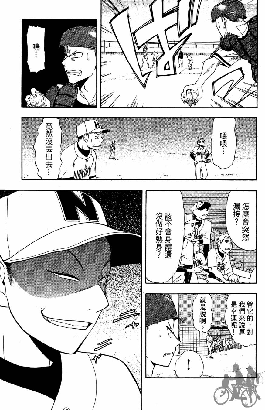 投捕兄弟档 第1卷 第118页