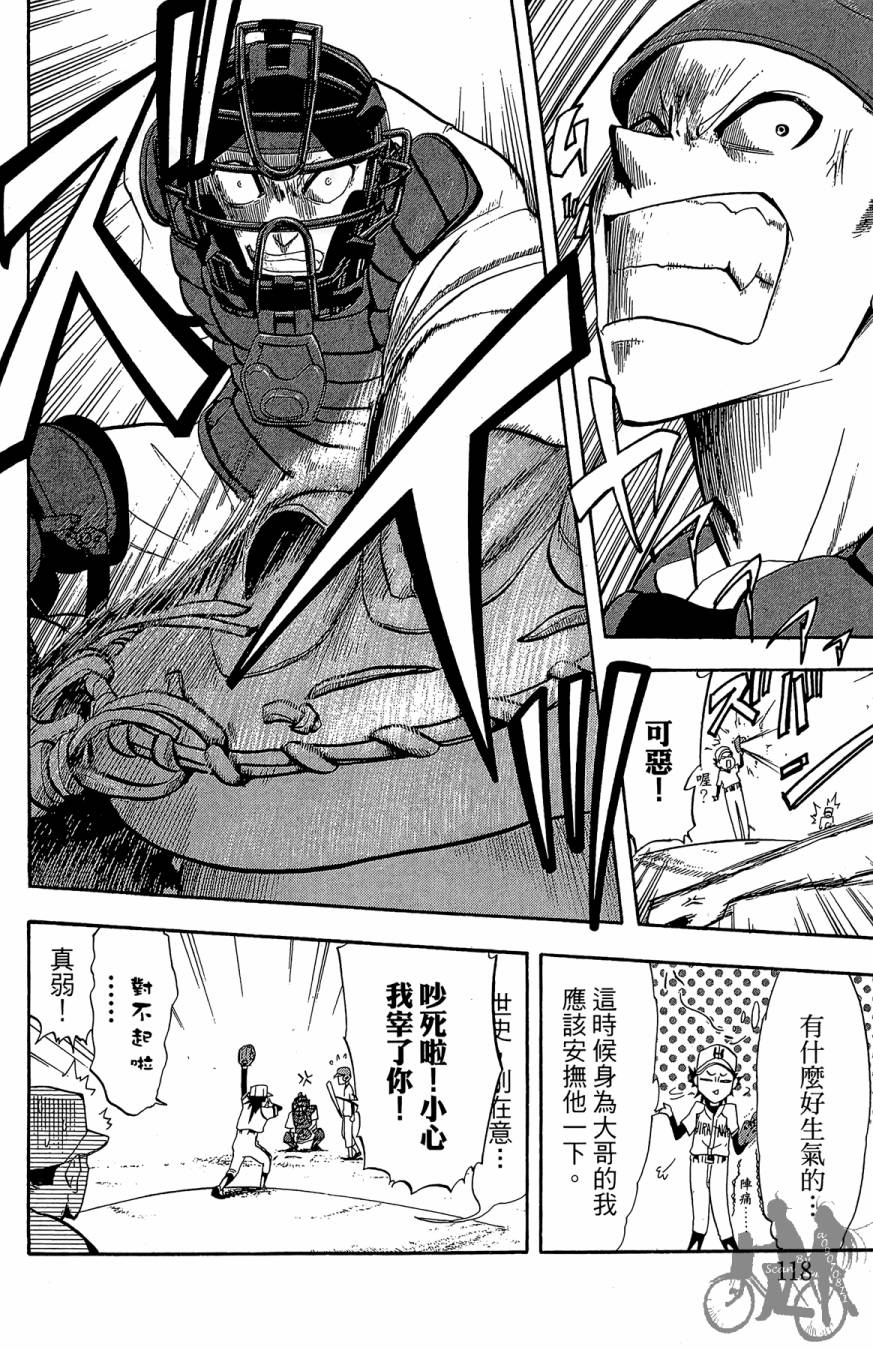 投捕兄弟档 第1卷 第119页