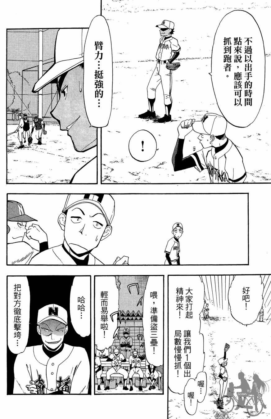 投捕兄弟档 第1卷 第123页