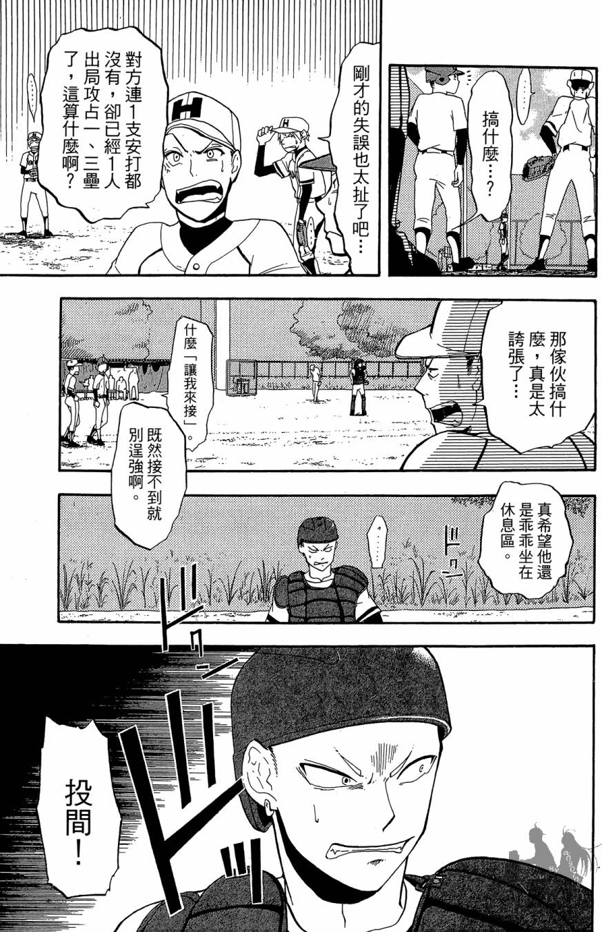 投捕兄弟档 第1卷 第130页