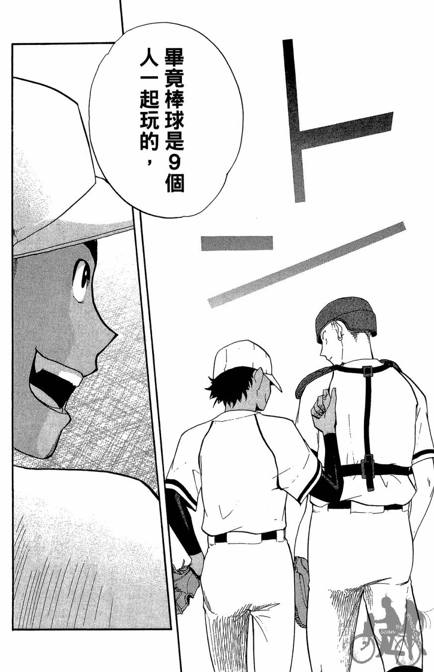 投捕兄弟档 第1卷 第145页