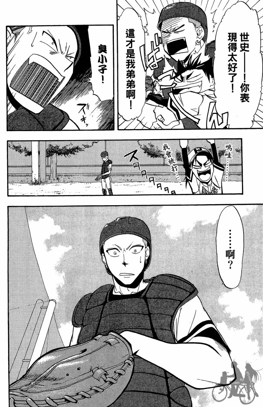 投捕兄弟档 第1卷 第147页