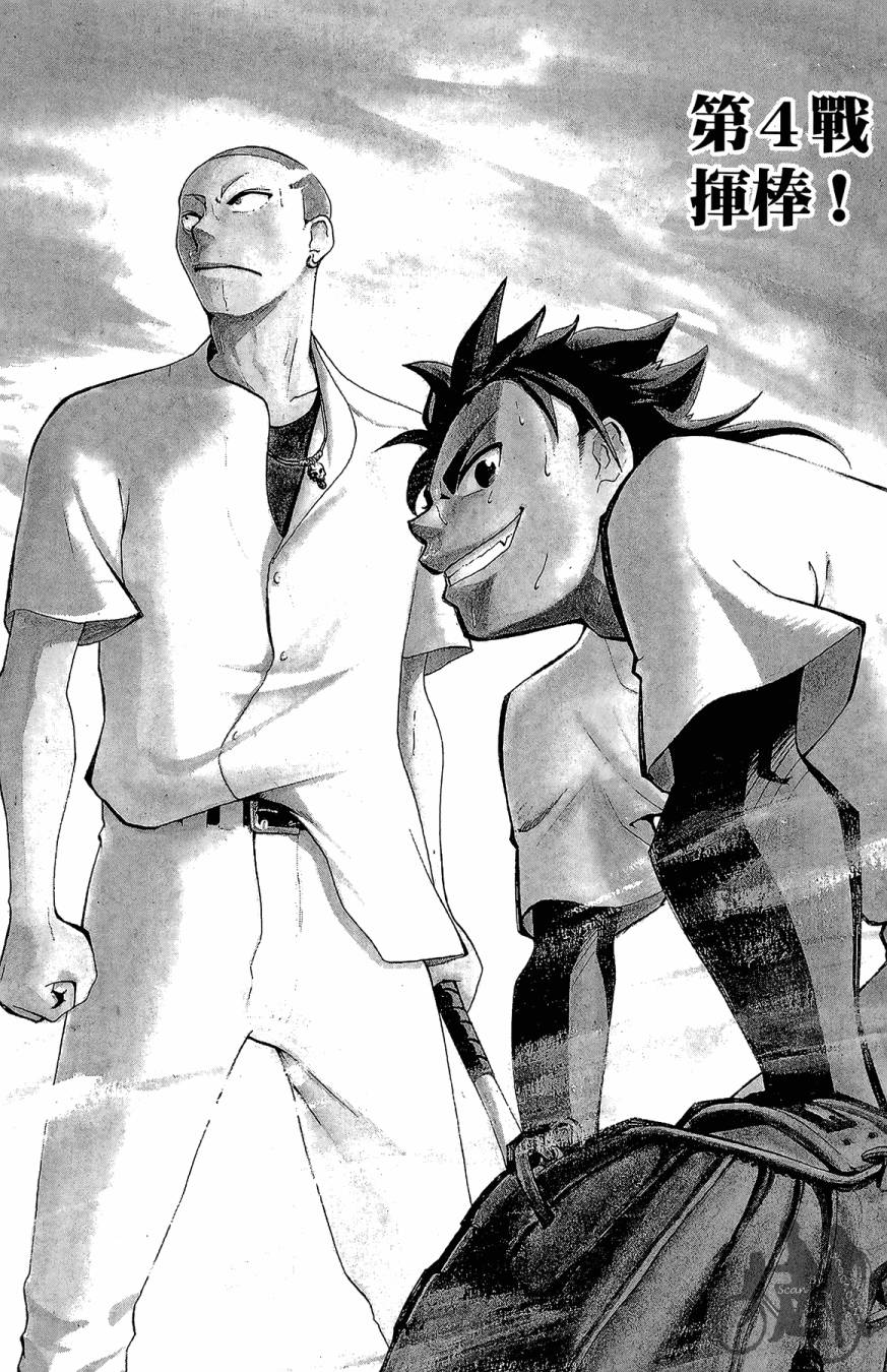 投捕兄弟档 第1卷 第148页