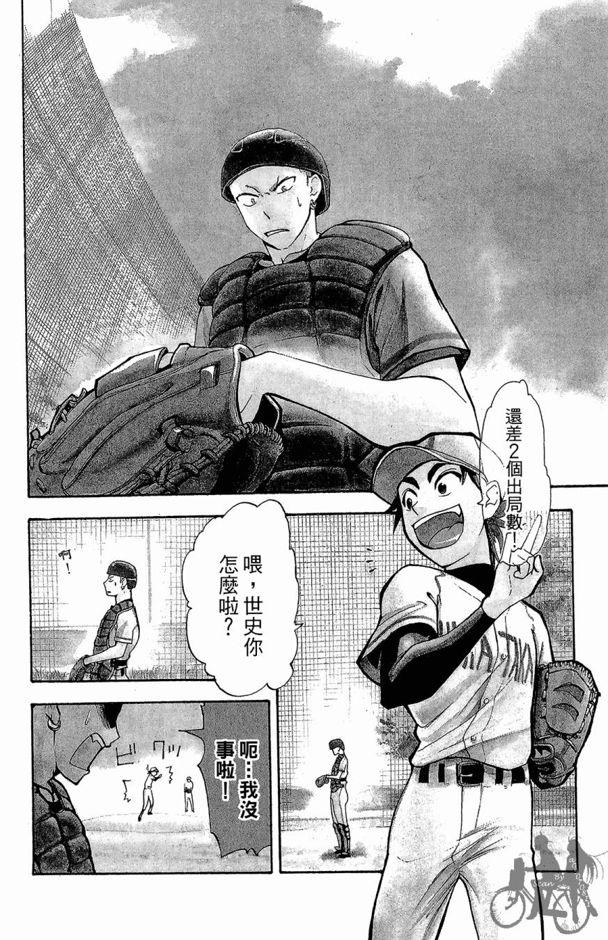 投捕兄弟档 第1卷 第149页