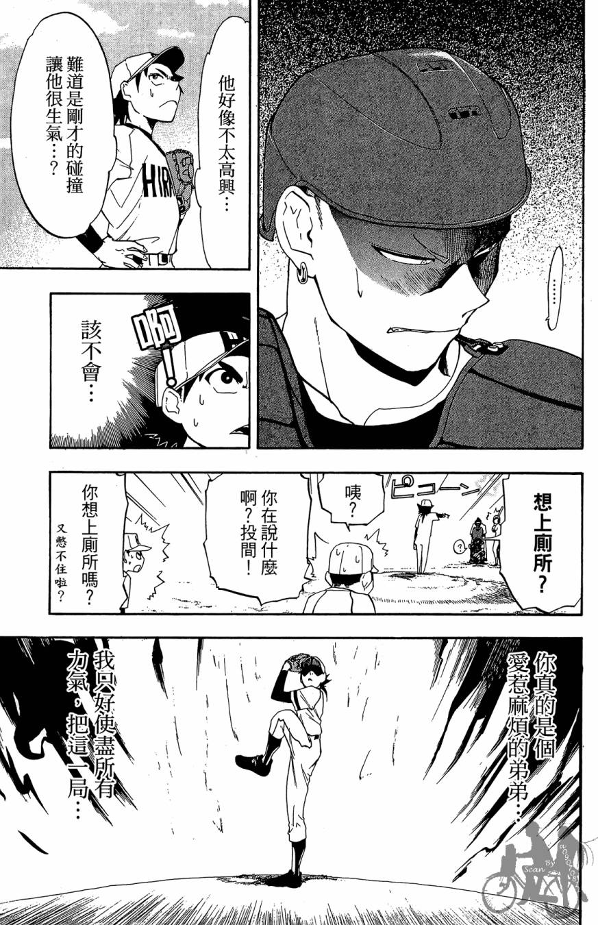 投捕兄弟档 第1卷 第150页