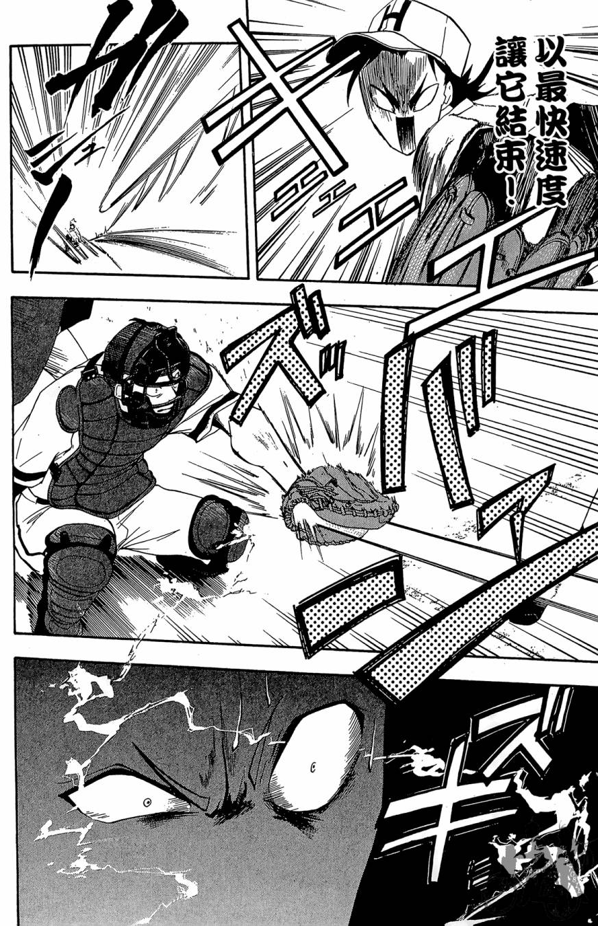 投捕兄弟档 第1卷 第151页