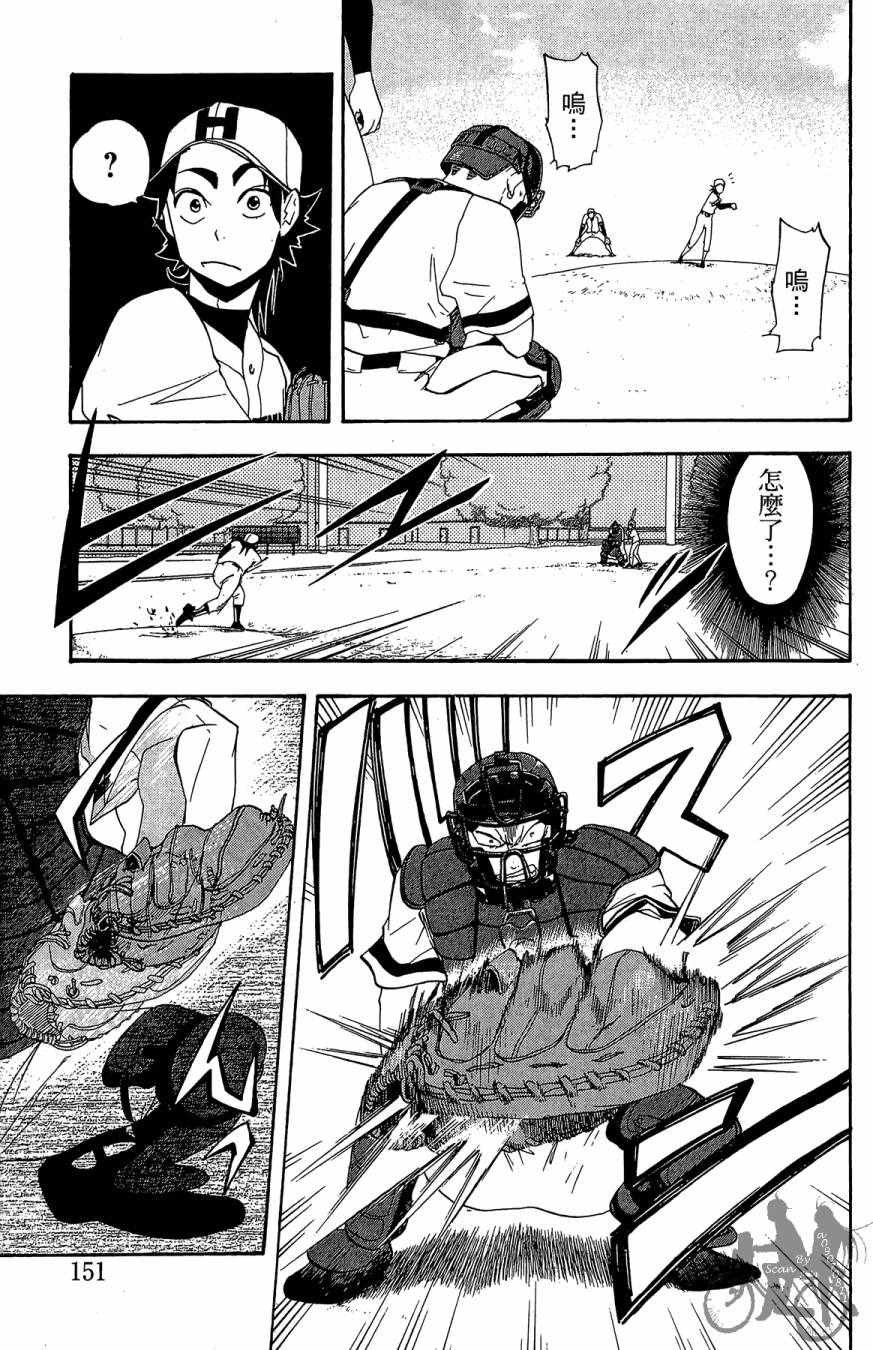 投捕兄弟档 第1卷 第152页