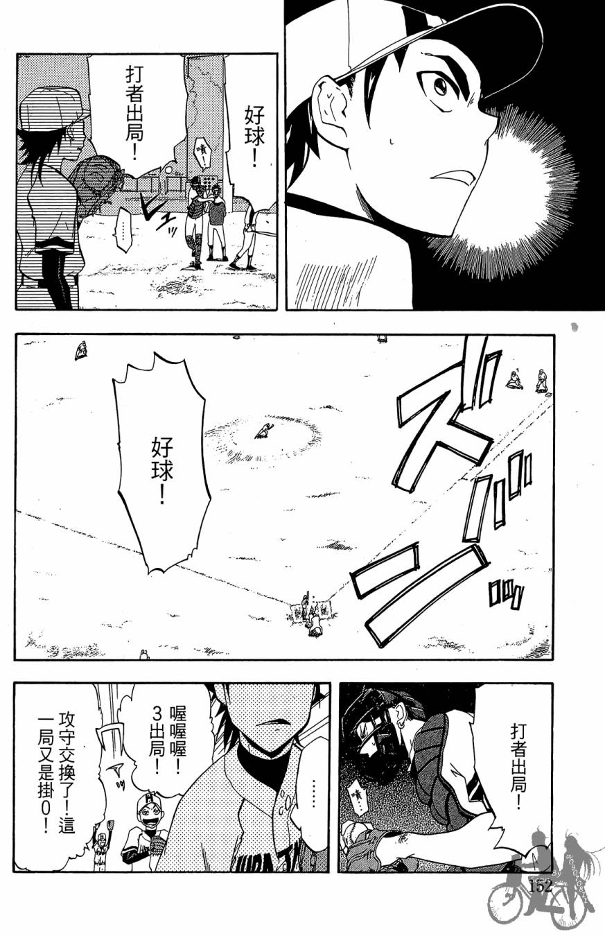 投捕兄弟档 第1卷 第153页