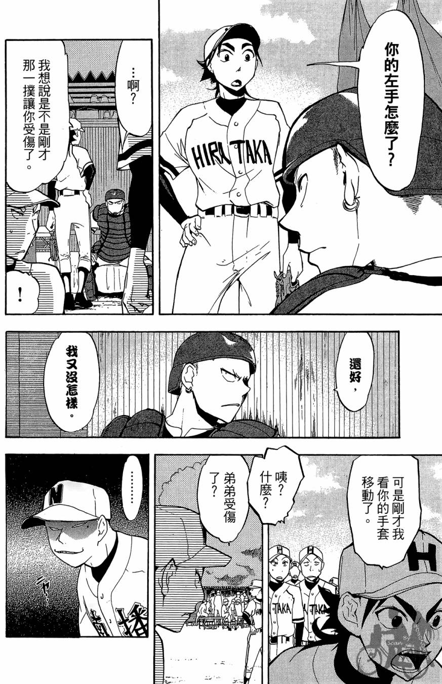投捕兄弟档 第1卷 第155页