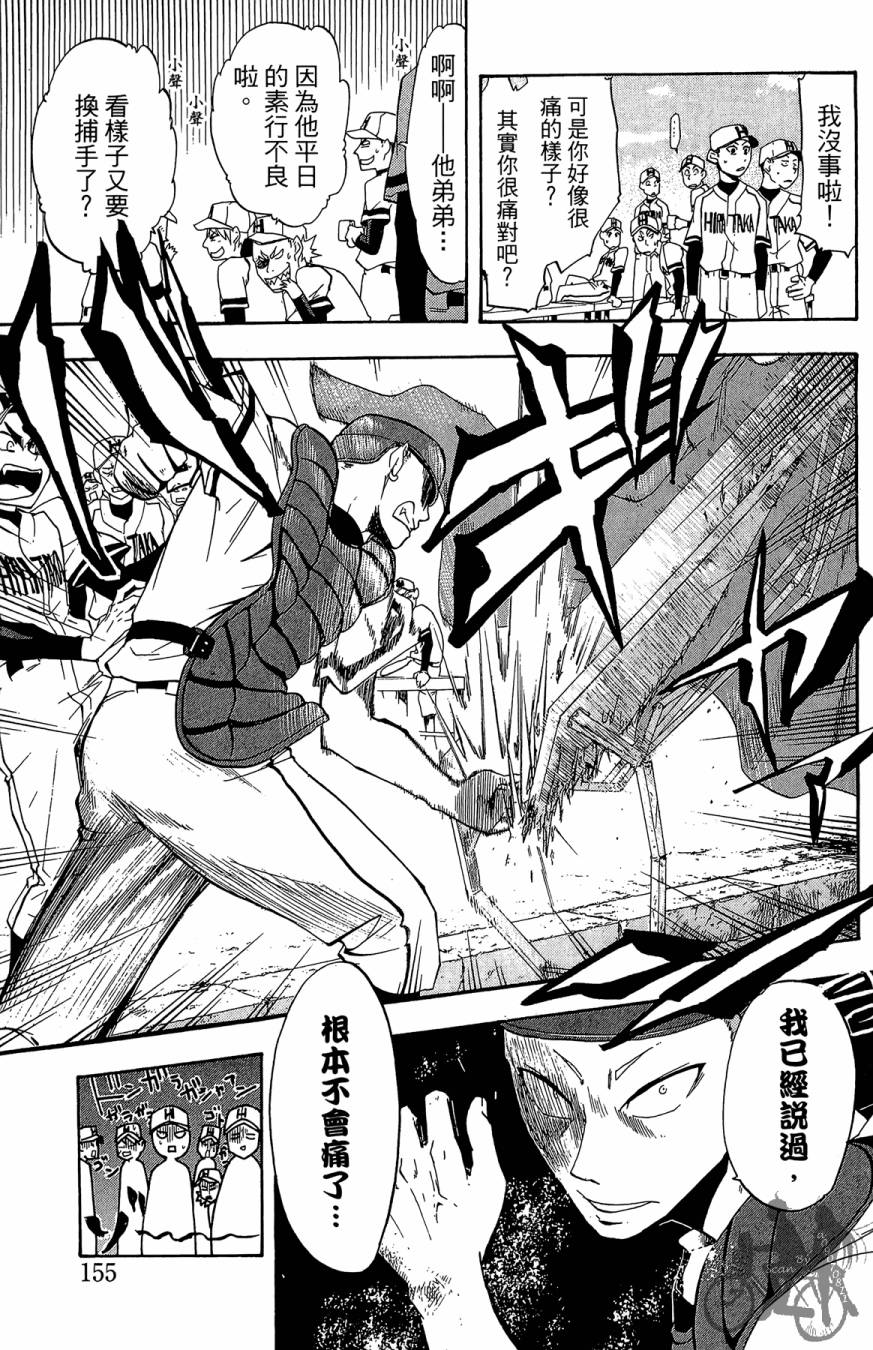投捕兄弟档 第1卷 第156页