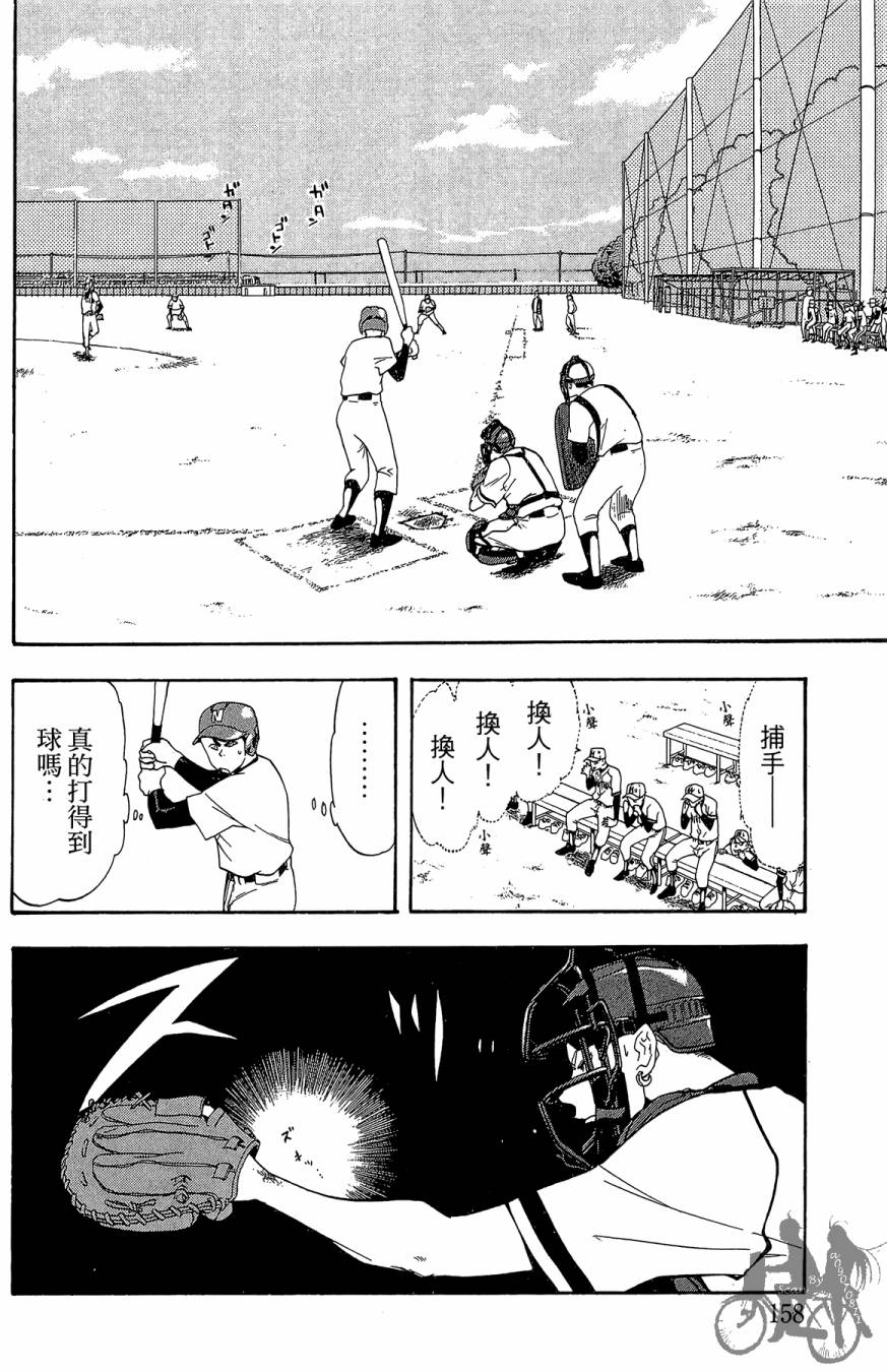 投捕兄弟档 第1卷 第159页