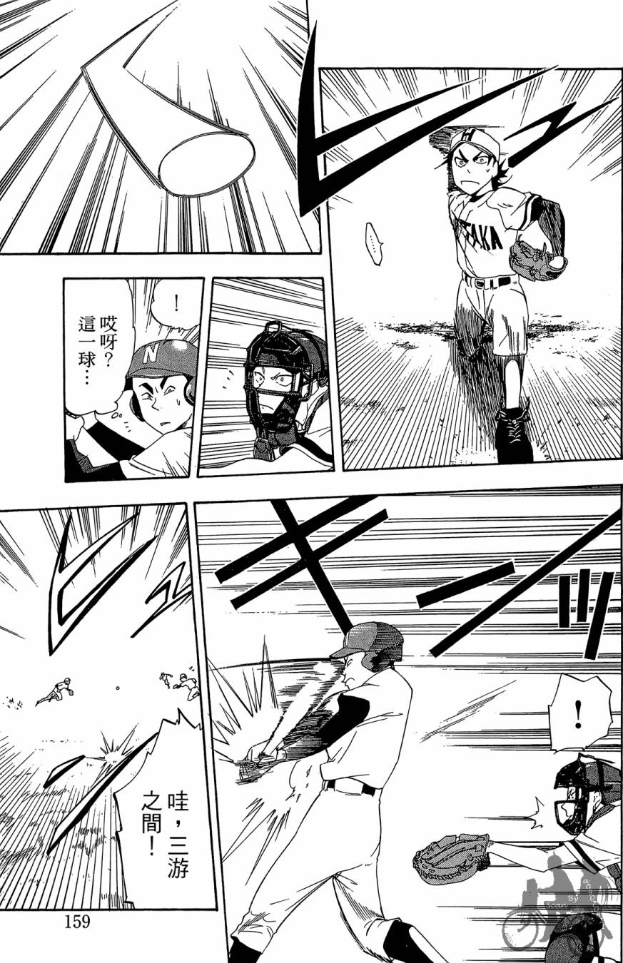 投捕兄弟档 第1卷 第160页