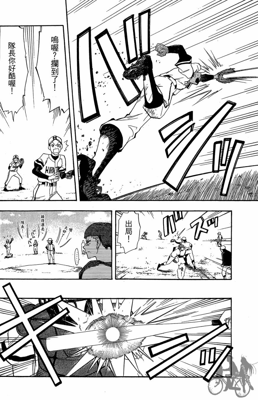 投捕兄弟档 第1卷 第161页