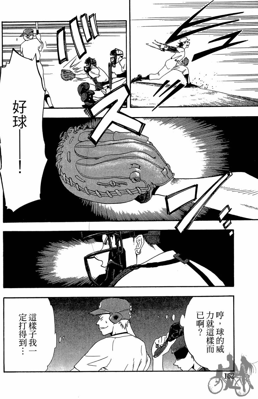 投捕兄弟档 第1卷 第163页