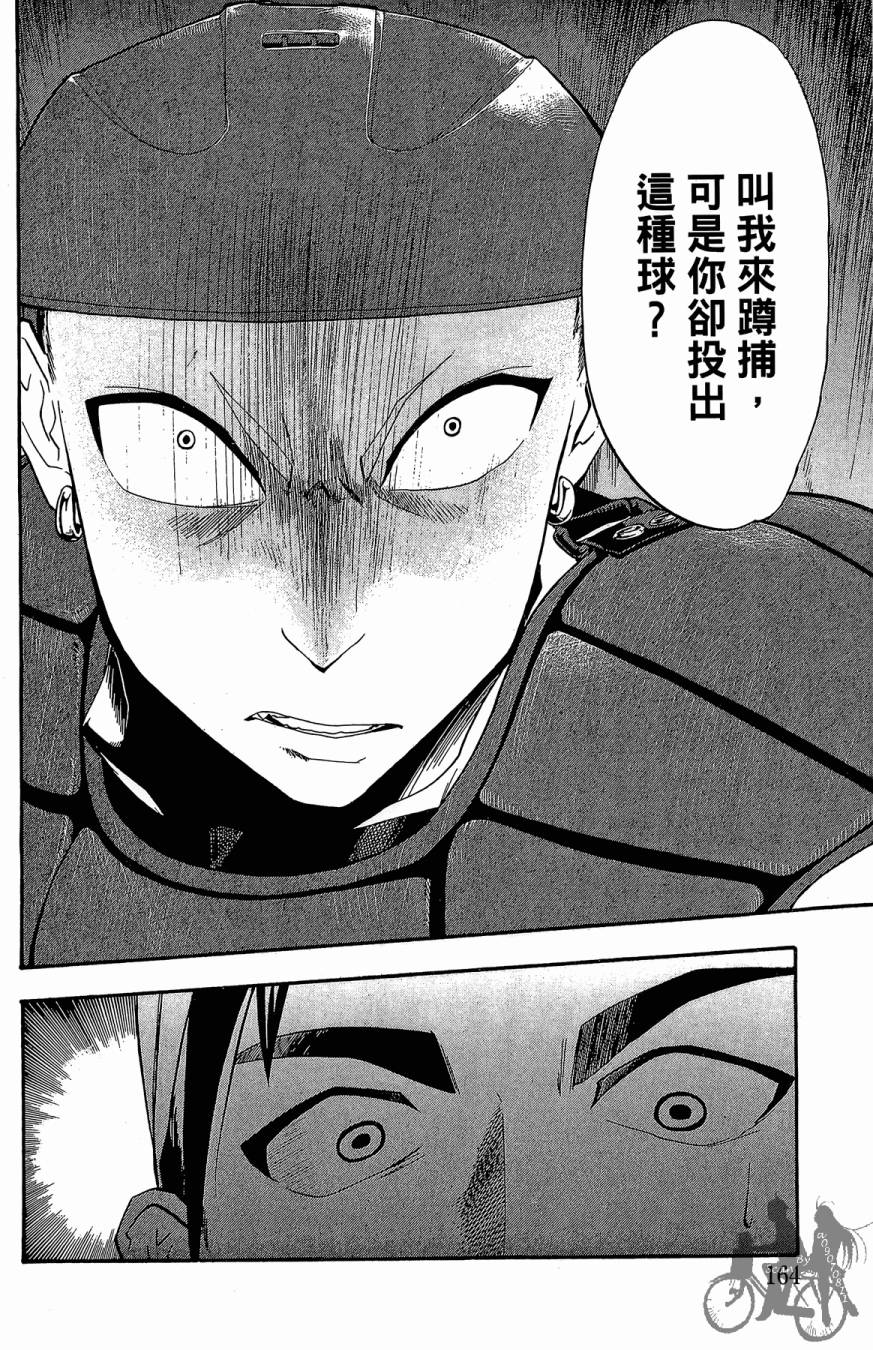 投捕兄弟档 第1卷 第165页